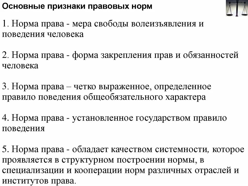 Признаки правовой нормы отличающие ее. Признаки правовой нормы. Отличительные признаки правовых норм. Существенные признаки правовых норм.