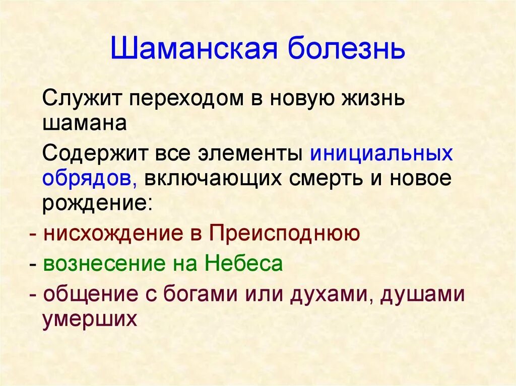 Шаманская болезнь. Шаманская болезнь симптомы. Шаманизм симптомы. Шаманская болезнь проявление. Шаманская болезнь это