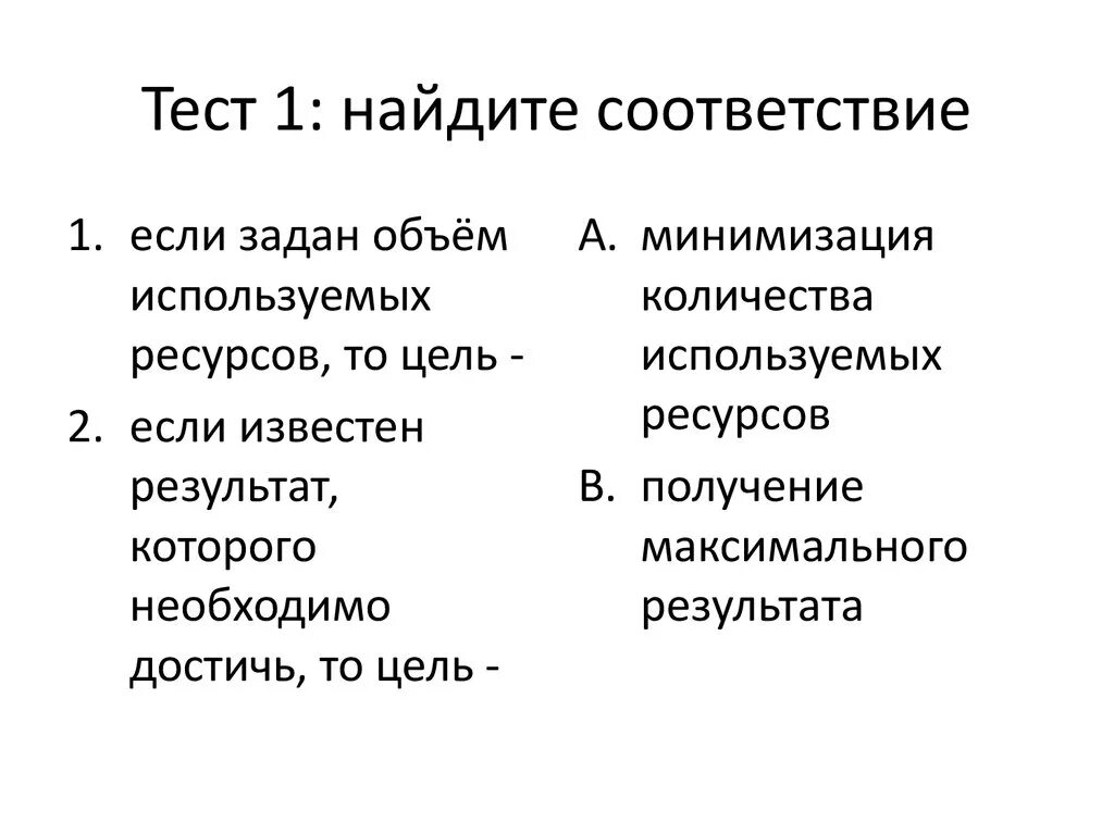 Тест на соответствие 6. Тест на соответствие. Найти соответствие тесты. Тест Найди соответствия. Как выглядит тест на соответствие.