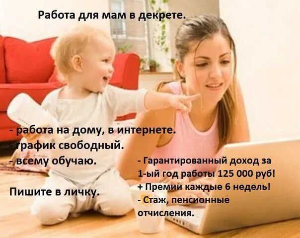 Получить профессию маме в декрете. Советы для мам в декрете. обучение для мам в декрете. пост для мамочки в декрете. курсы для мам в декрете.