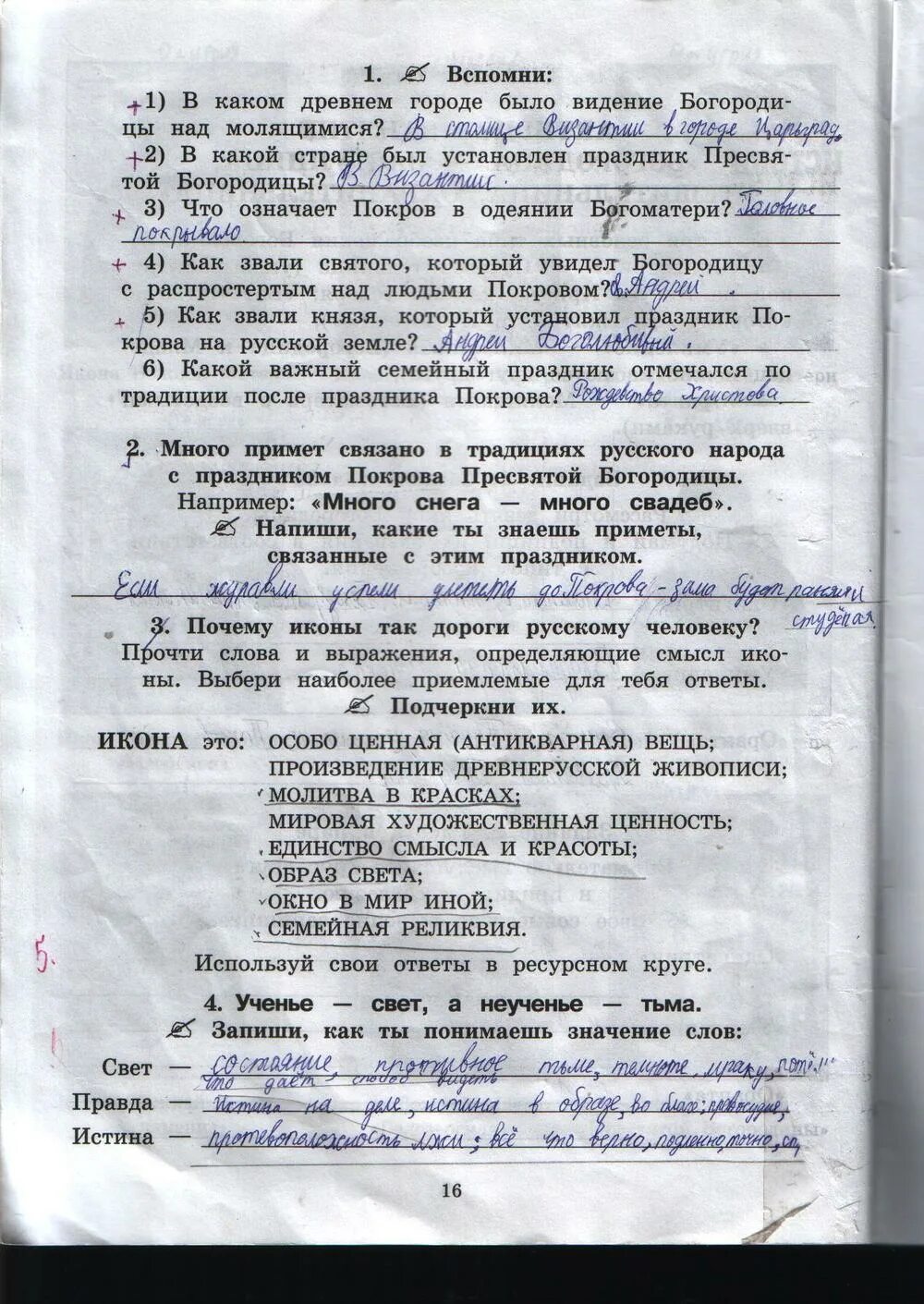 Истоки 4 класс тетрадь. Истоки 4 класс рабочая тетрадь.
