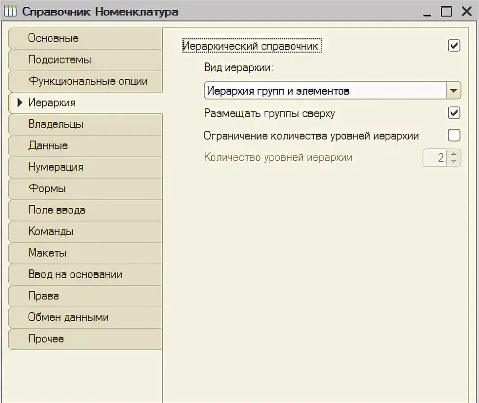 Элемент справочника 1с это. Иерархический справочник 1с. Иерархия элементов справочника 1с. Реквизиты справочника 1с. Код элемента справочника