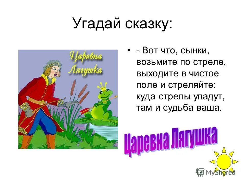 Строчки из сказок пушкина. Из какой сказки взяты строки. Отрывок из сказки александра сергеевича пушкина. Угадай из какой я сказки. Из какой сказки взяты строки.