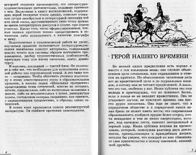 Конкурс эссе герой нашего времени. Сочинение герой нашего времени. Темы сочинения герой нашего аремнр.