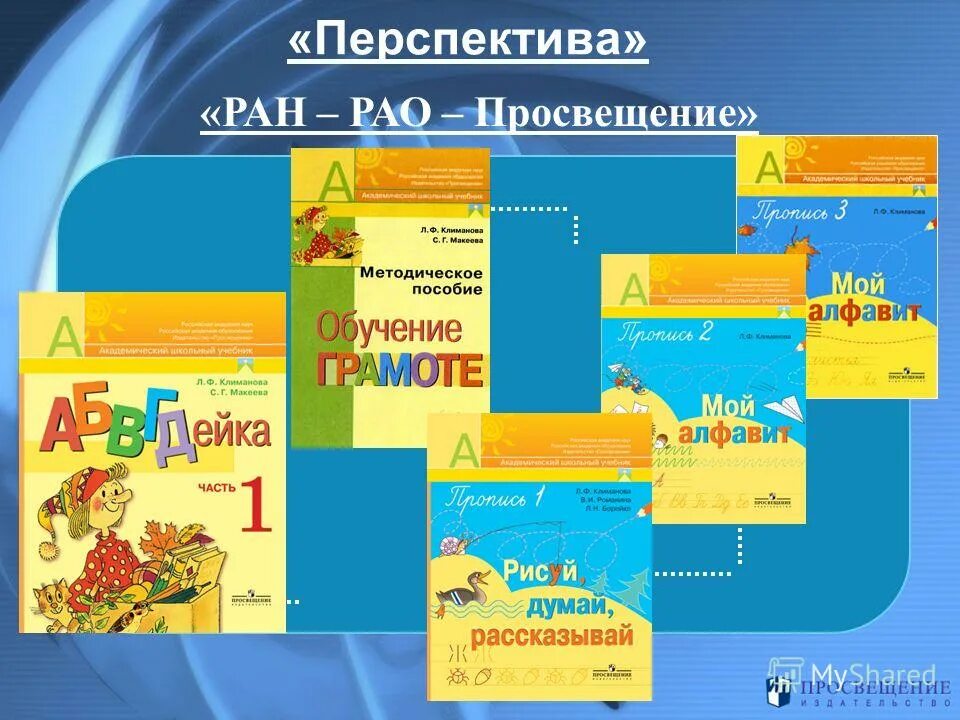 просвещение издательство учебники 1 класс. перспектива окружающий мир. рабочие тетради по математике умк школа россии. 1 класс. перспектива начальная школа учебники.