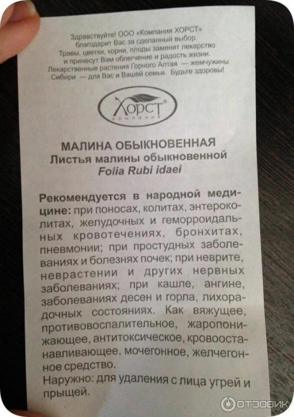 Листья малины перед родами