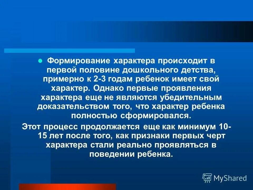 Искусство формирует характер человека. Формирование характера. Особенности формирования характера. Формирование характера человека. Формирование характера происходит.