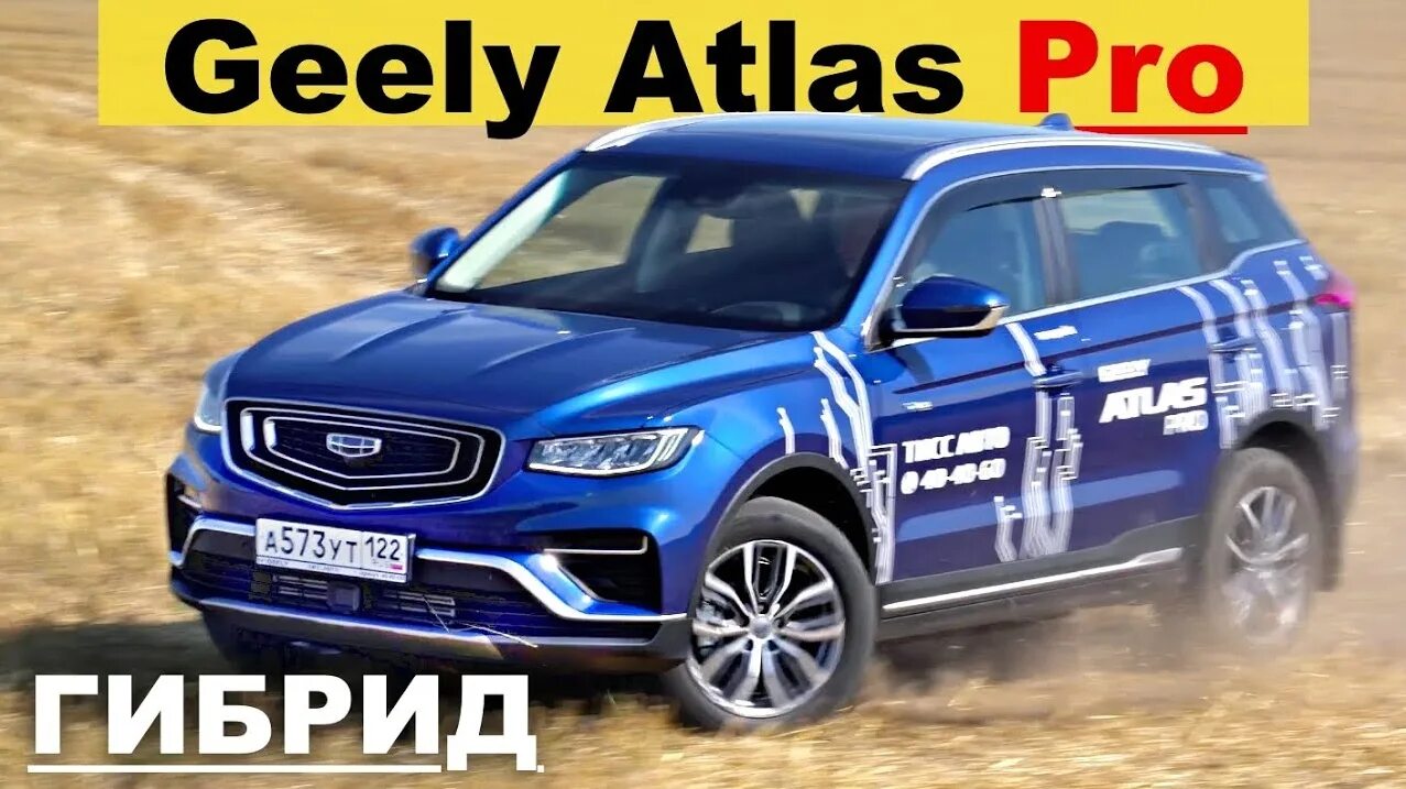 Geely Atlas гибрид. Джили атлас про гибрид. Geely гибридный Atlas. Мягкий гибрид Geely Atlas.