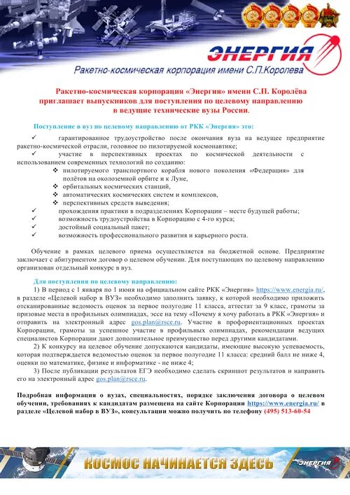 Работа в ркк энергия вакансии королев. Шпак дмитрий александрович ркк энергия. Королева: 1946-1996". Работа в ркк энергия вакансии королев. ,.