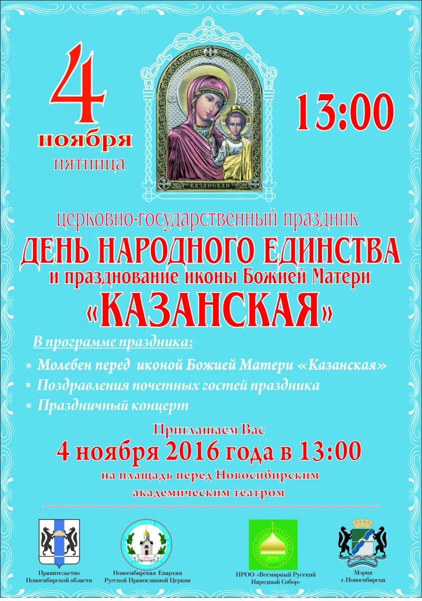 Какой праздник будет 4 апреля. 4 ноября религиозный праздник. 4 ноября праздник церковный. церковный праздник завтра 4 ноября. праздники сегодня церковные и день единства..