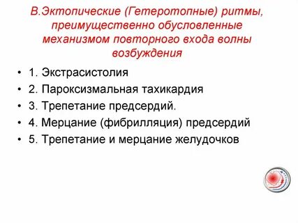 Очаги возбуждения
