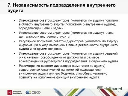 Основы организации аудита