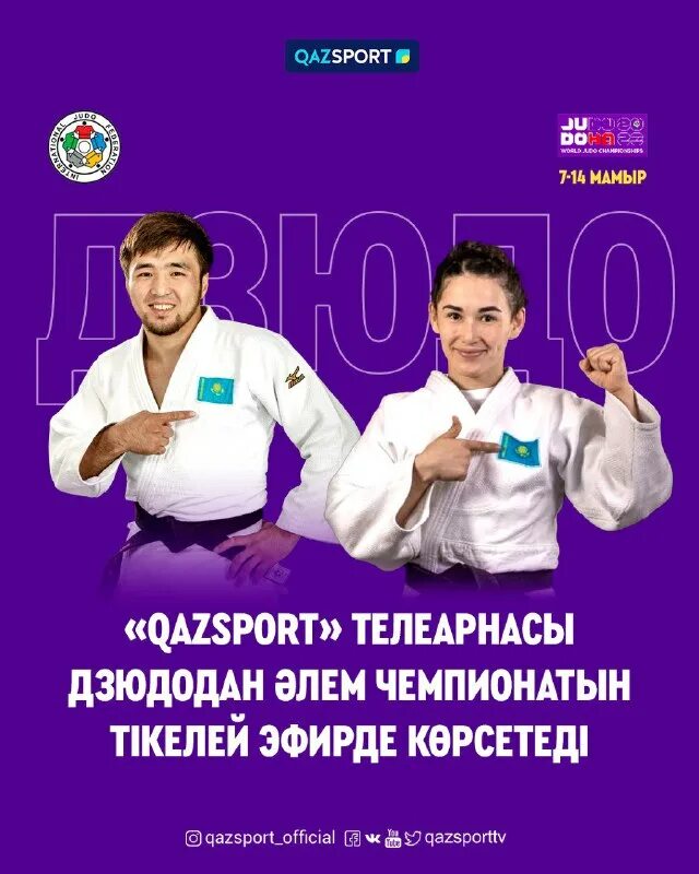 программа казспорт завтра в казахстане