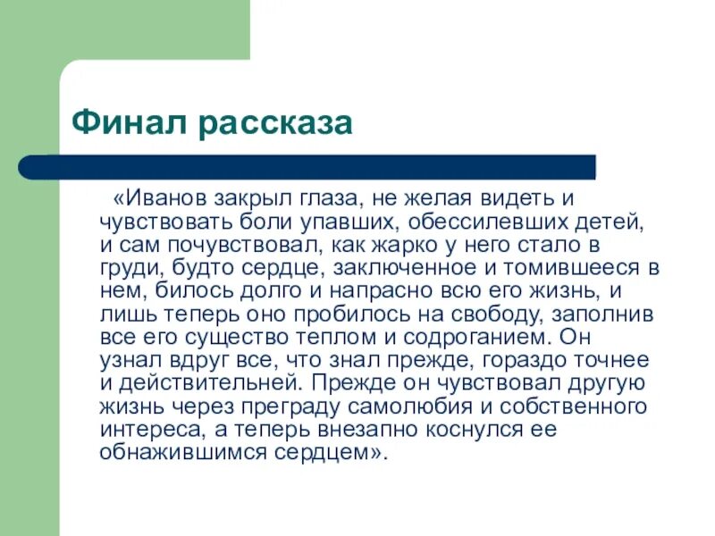 Смысл финала произведения. Финал рассказа. Рассказ Возвращение Платонов. Возвращение Платонов анализ произведения. Платонов Возвращение анализ.