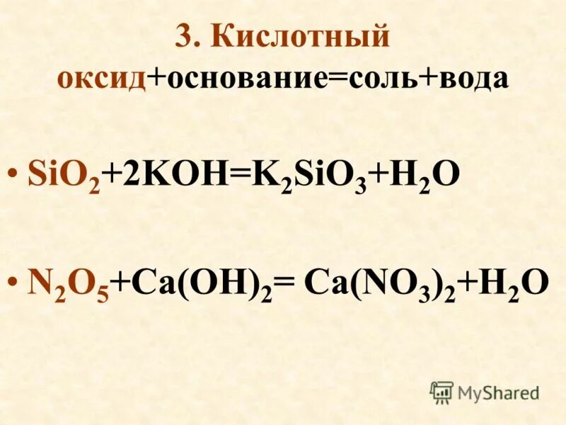 Взаимодействие воды с sio2