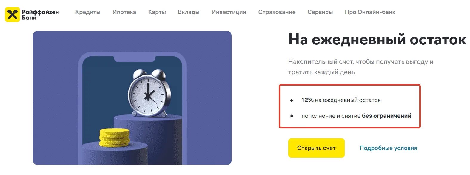 Карты с ежедневным начислением процентов на остаток. Как работает накопительный счет на ежедневный остаток. Мой счет приложение.