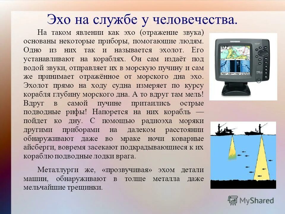 Почему в звуке эхо. Отражение звука эхо. эхо физика 9 класс. отражение звука 9 класс презентация.