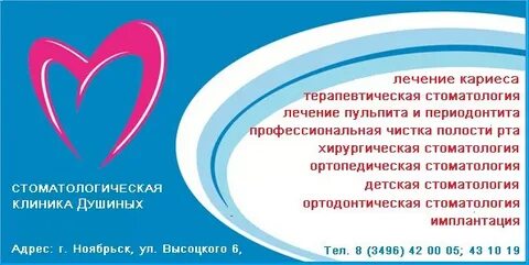 Стоматологические услуги перечень