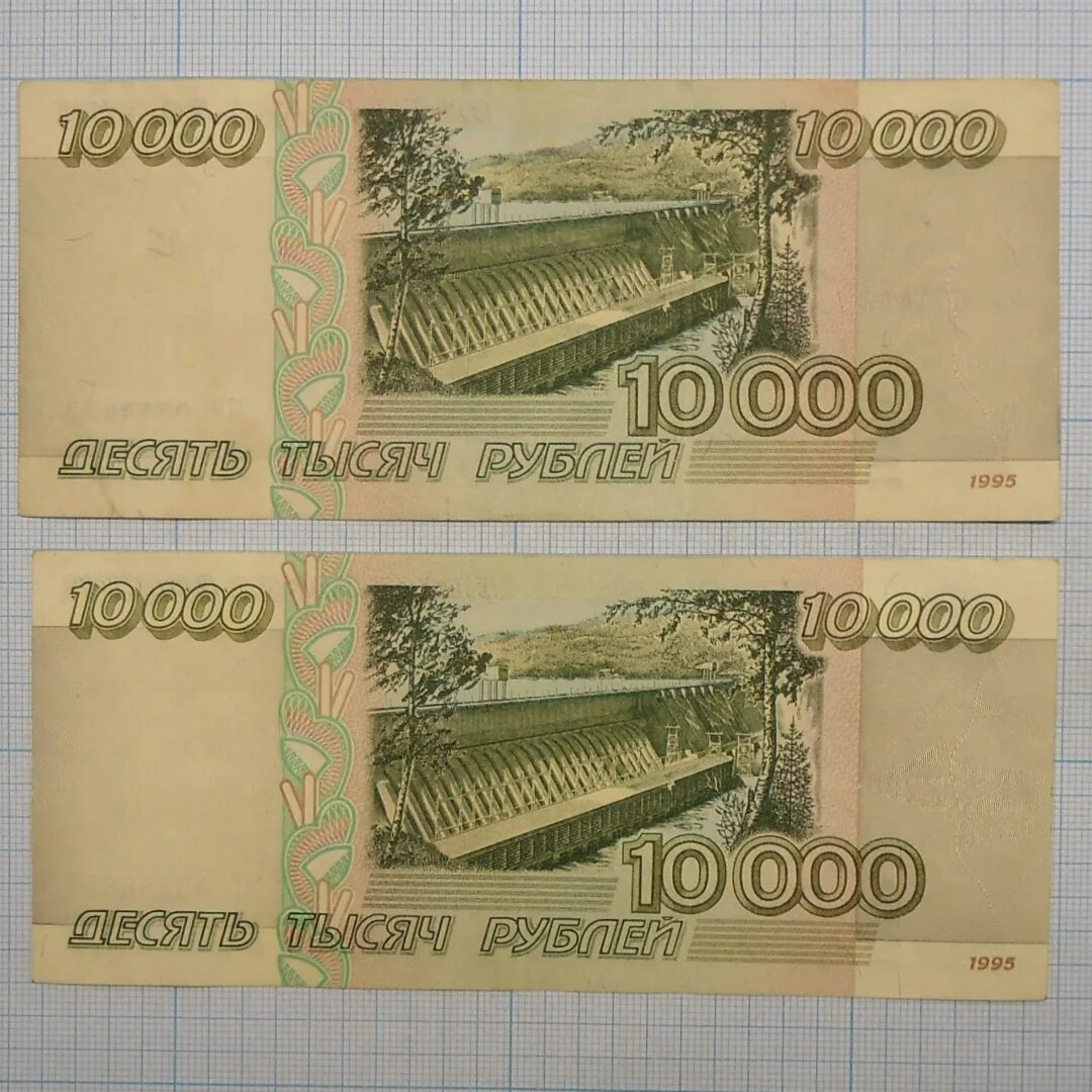 10000 руб сколько. 10000 Рублей купюра 1995. 10000 Рублей купюра 1996. Купюра 10000 рублей 1995 года. 10 000 Рублей купюра 1995.