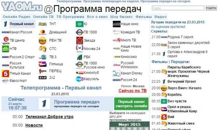 Телевизионные программы. Поменять время. Програпммателепередач. Программа московское время. Тв программа.