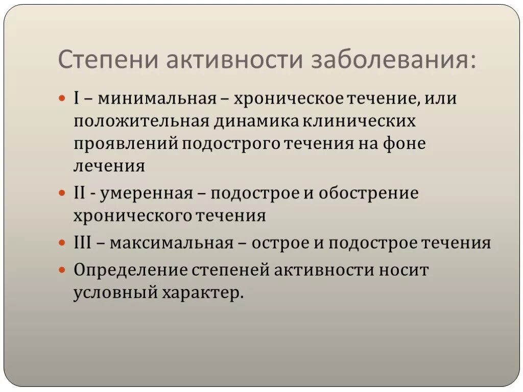 Активностью в течение недели. Системная склеродермия степень активности. Степени пктивности системеой скоеродер. Активность при системной склеродермии. Склеродермия активность процесса.