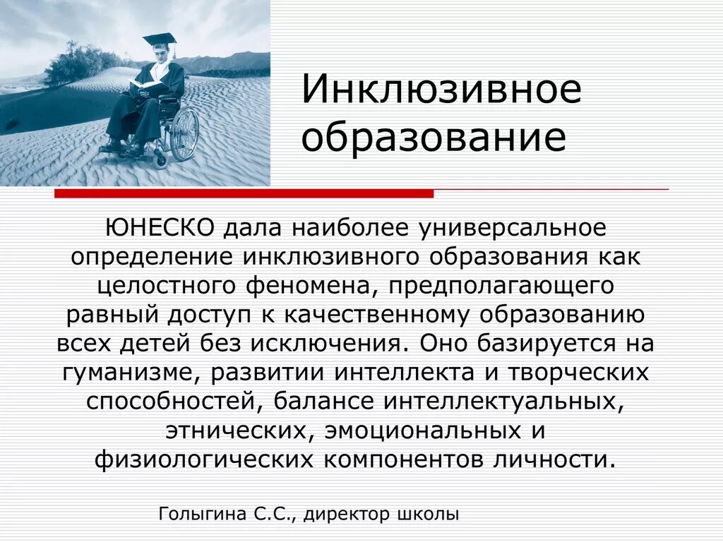 Определение инклюзивного образования. Инклюзивное образование. Инклюзивное образование это определение. Инклюзивноеобращование это. Инклюзивное обучение это определение.