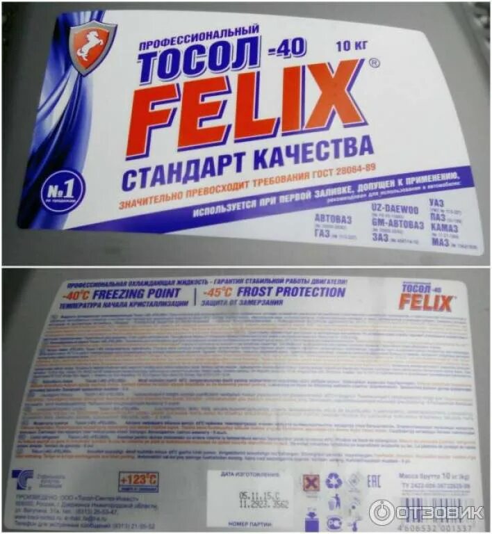 Felix тосол синтез. Тосол felix 10кг -45 430206046. тосол-синтез-инвест феликс. тосол этикетка. тосол-инвест felix а40.