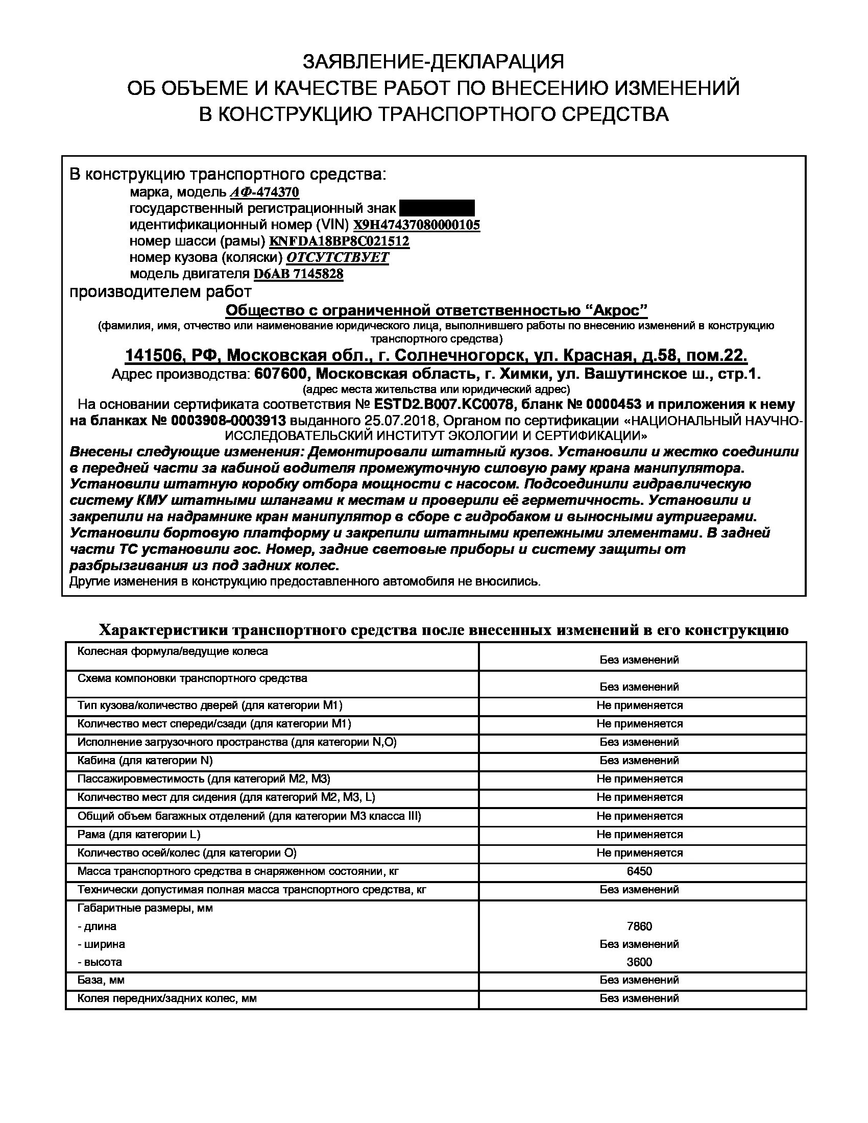 Заявление декларация. Заявление декларация автомобиля. Заявление декларация на переоборудование автомобиля. Заявка на декларирование.