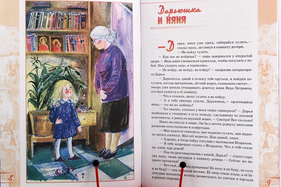 Книга дарьюшка. Баба яга и дарьюшка сказка. Рассказ дарьюшка последняя из хуторян. Книга дарьюшка странница дарьюшка. Дарьюшка повесть.