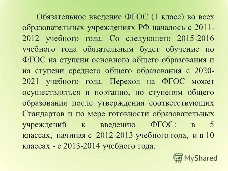 Введение обязательного среднего образования в ссср. Введение обязательного среднего образования. Перестройка системы образования ссср. Комаровская основная школа пировский район. Введение обязательного среднего образования.