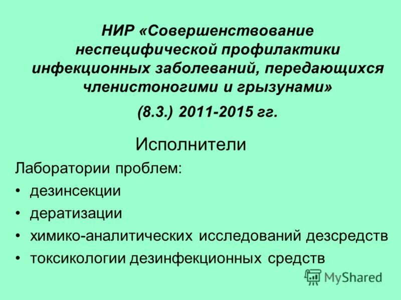 Совершенствование научно исследовательской работы. Совершенствование научно исследовательской работы. Научная деятельность в вузе. Портфель образовательных программ. Совершенствование научно исследовательской работы.