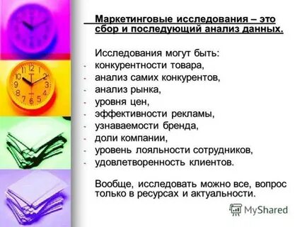 Анализ маркетинговых данных