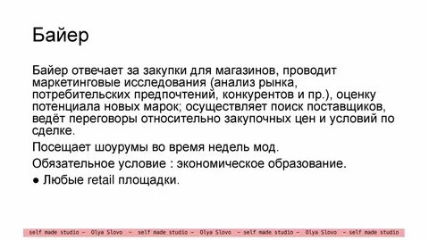 Как стать байером