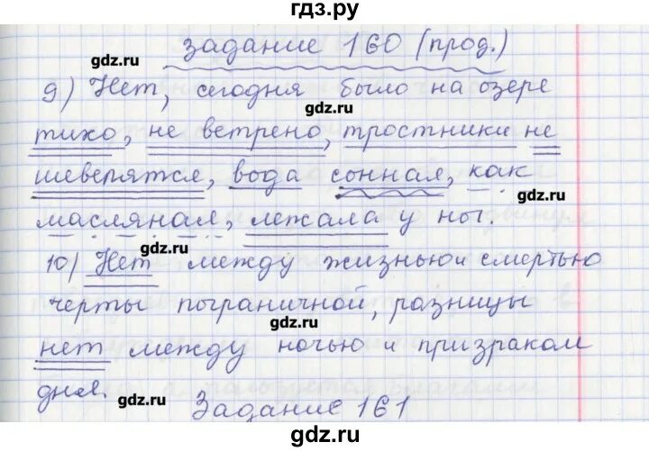 Стр 44 упр 160. Русский язык 8 класс упражнение 160. Упражнение 334 по русский 8 класс. Задание по русскому языку упражнение 160. Упражнение 160 по русскому языку 8 класс.