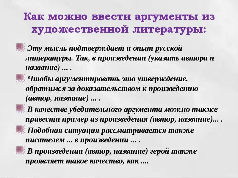 Пример счастья из литературы для сочинения. Как можно ввести аргумент. Как ввести аргумент в сочинение. Человек с большой буквы сочинение. Основу это утверждение можно