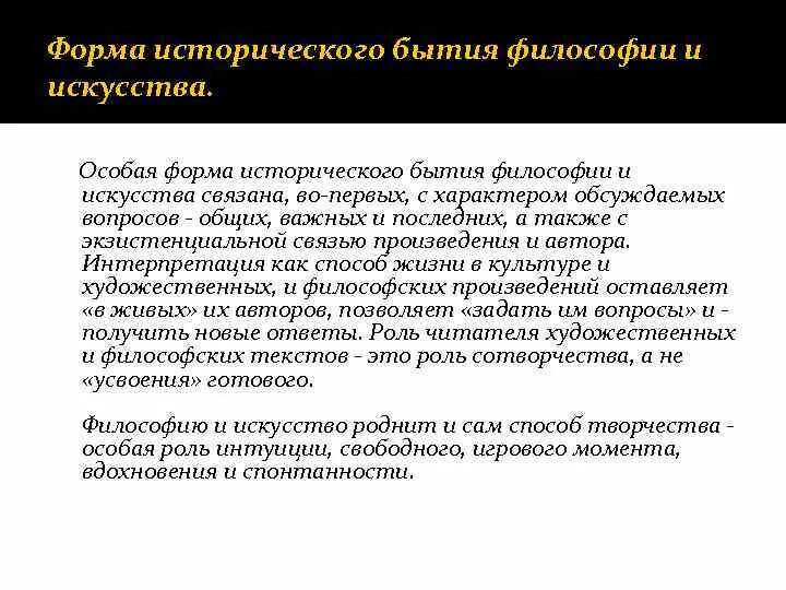 Бытие философия автор. Исторические формы философии. историческое бытие. историческая форма бытия. историческое бытие философия.