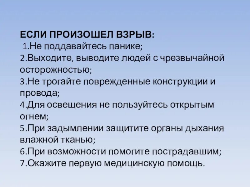 Действия если произошел взрыв. Если произошел взрыв. Правила если произошел взрыв. Если произошел взрыв ваши действия. Правила поведения если вдруг произошел взрыв.