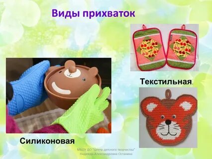 Презентация прихватка 5 класс технология