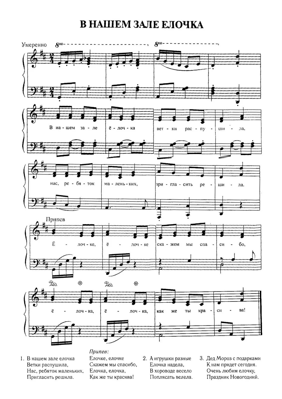 Возле елки песня слушать