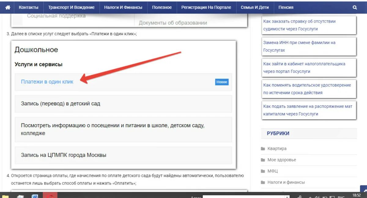 Оформление компенсации за детский сад через госуслуги АИС Электронный детский сад