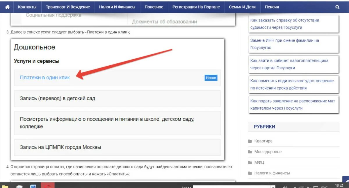 Как оформить компенсацию за сад через госуслуги. Как оплатить за детский сад в госуслугах. Оплатить сад через госуслуги. Оплата за садик через госуслуги. Как оплатить сад через госуслуги.