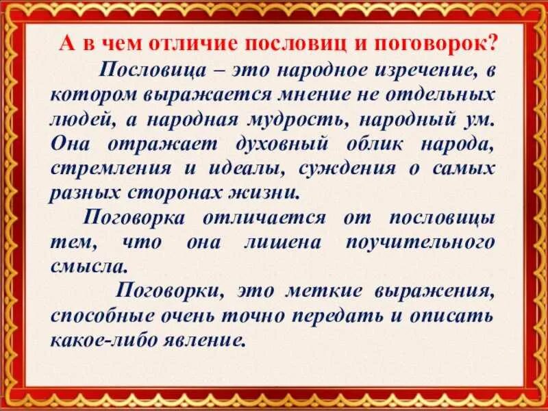 Пять о пять национальная проверить. Мудрость народа в пословицах и поговорках. Народная мудрость в пословицах и поговорках. Пословицы о народной мудрости. Народные афоризмы.