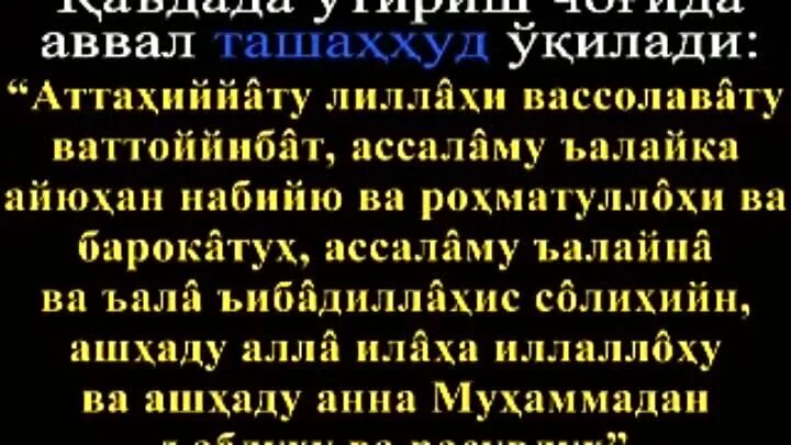 Тарзи хондани намозхо. Bomdod namozi. Нияти гусул. Сура гусл. Кавсар сураси.