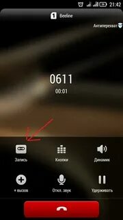 Есть функция записи телефонного