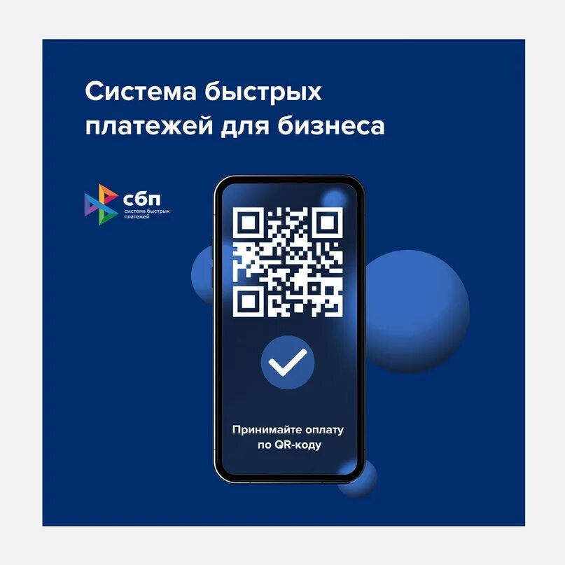 Как работает qr оплата. Оплата по qr коду. qr сбп. принимаем к оплате qr. qr код уралсиб мобильный банк.