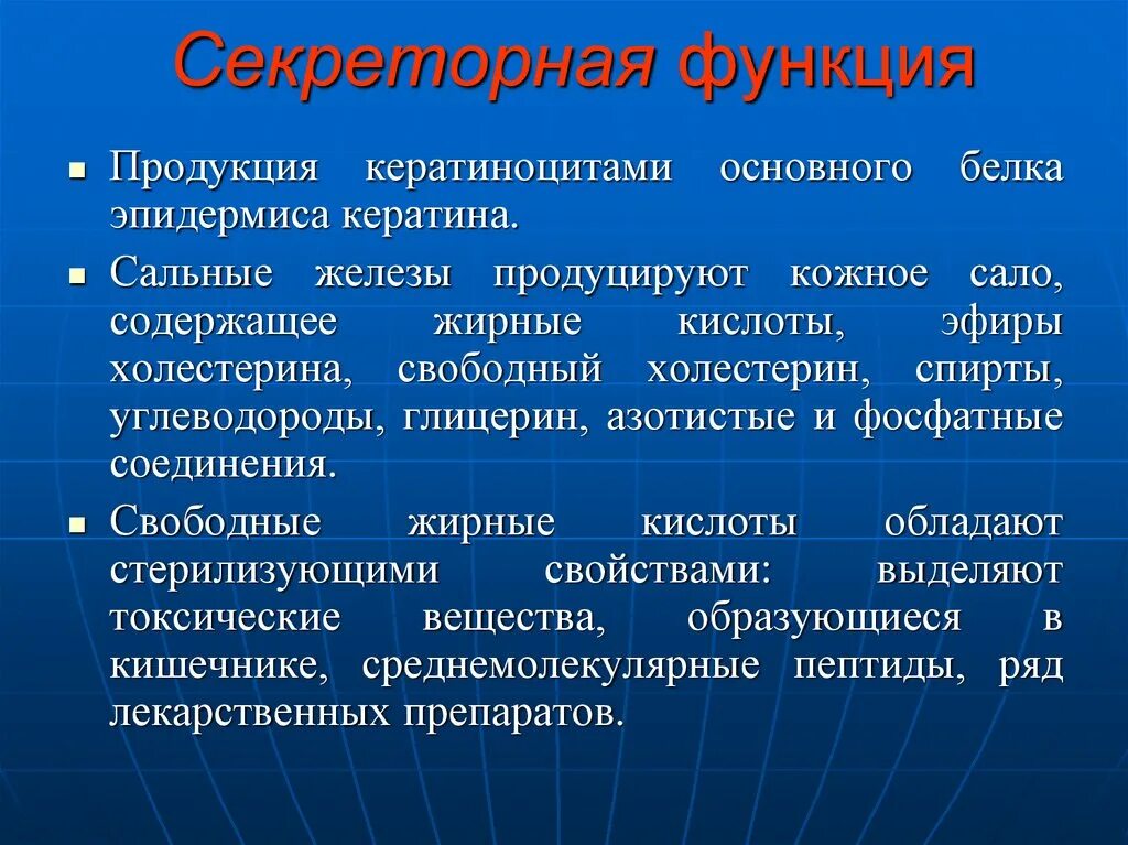 Секреторная функция характерна для