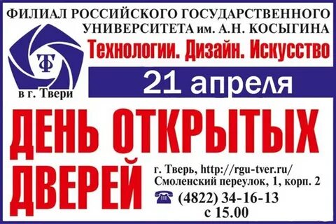День открытых дверей в твери