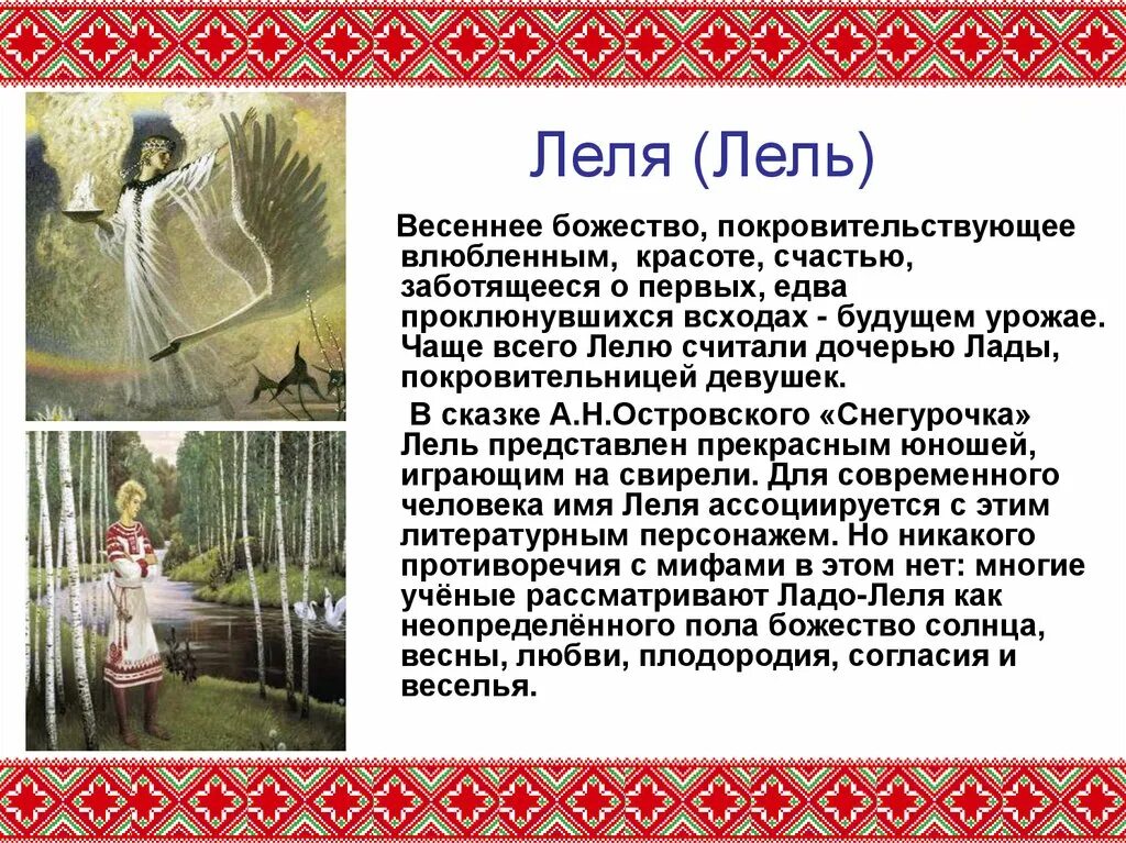 лель актер в снегурочке