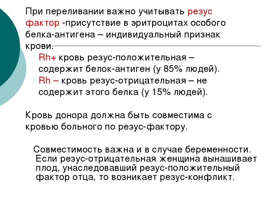 Резус фактор при переливании крови