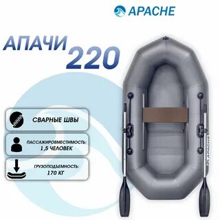 Лодки апачи 220